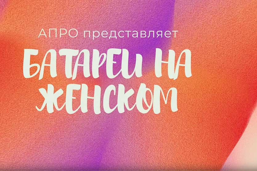 Виктория Нестерова в первом выпуске #БатареиНаЖенском!