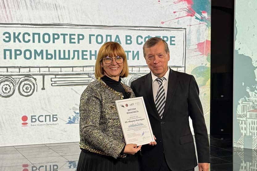 Компания «Изотерм» заняла 3 место в региональном этапе всероссийского конкурса «Экспортер года 2025» в сфере промышленности!
