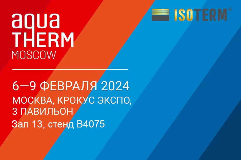 Приглашаем на наш стенд на выставке Aquatherm Moscow 2024!